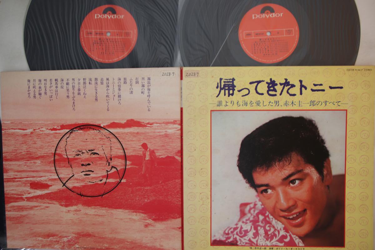 LP Пластинка KEIICHIRO AKAGI - Kaettekita Tony MR91367 POLYDOR Япония Японская Энка Б/У
LP Пластинка KEIICHIRO AKAGI - Kaettekita Tony MR91367 POLYDOR Япония Японская Энка Б/У