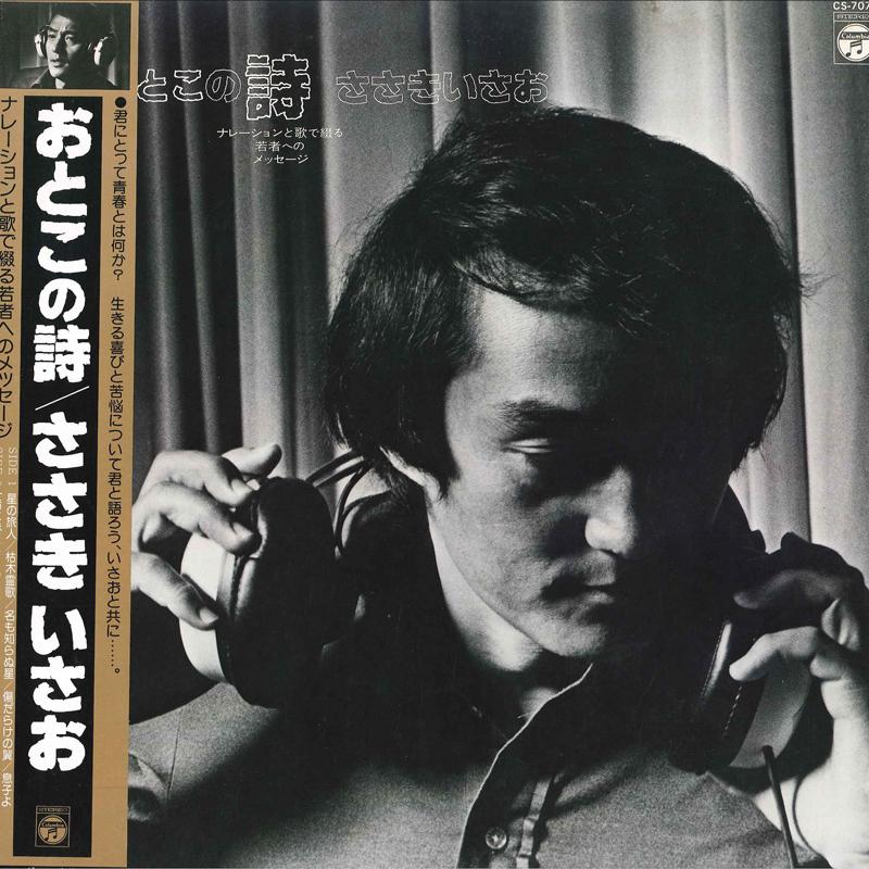 LP Record ISAO SASAKI - Otoko No Uta CS7072 NIPPON COLUMBIA 1978 Japan Obi Japanese Pop/Rock Used
LP Record ISAO SASAKI - Otoko No Uta CS7072 NIPPON COLUMBIA 1978 Japan Obi Japanese Pop/Rock Used