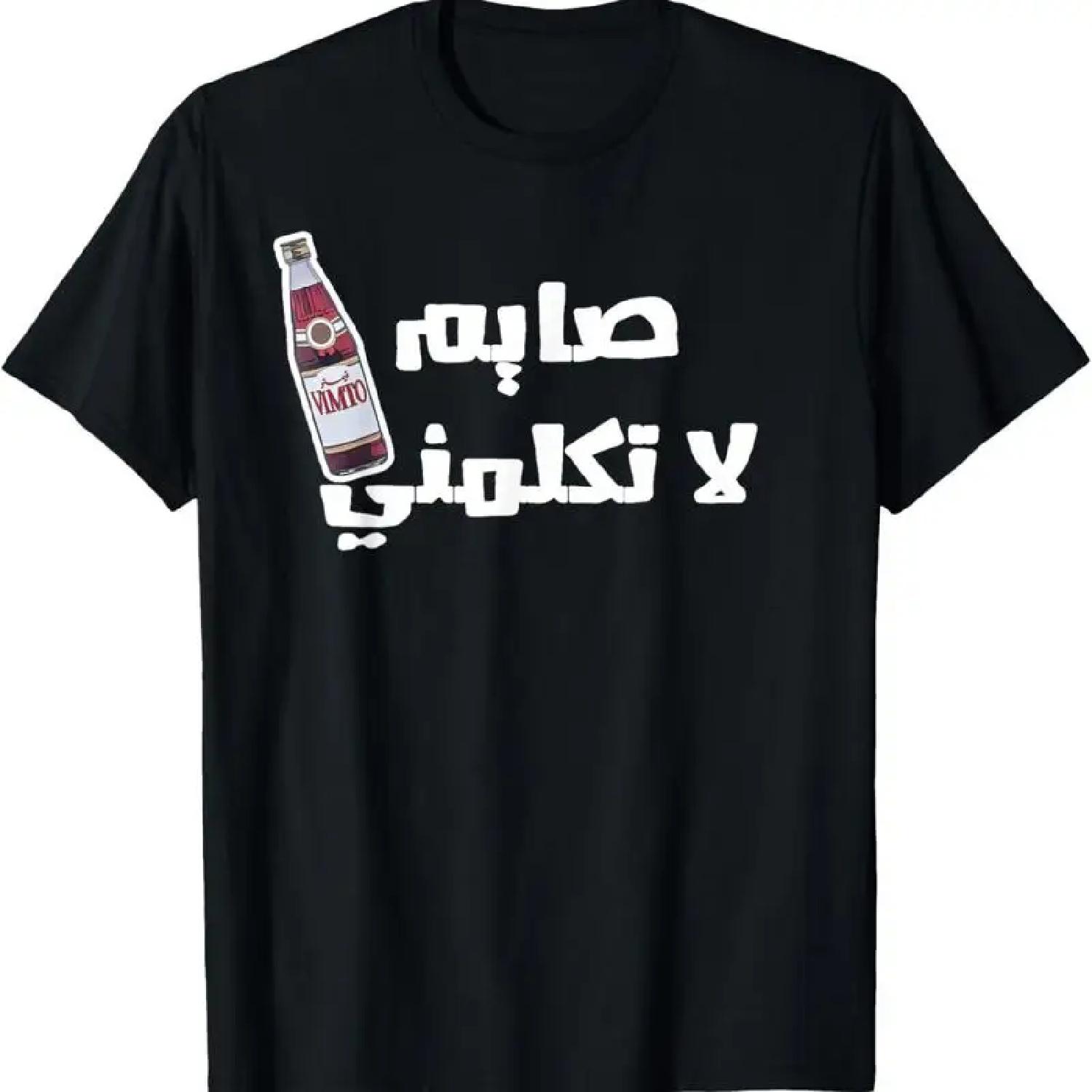 Funny Arabic Fasting Iftar Vimto T Shirt Ramadan XXXXXL
Funny Arabic Fasting Iftar Vimto T Shirt Ramadan XXXXXL