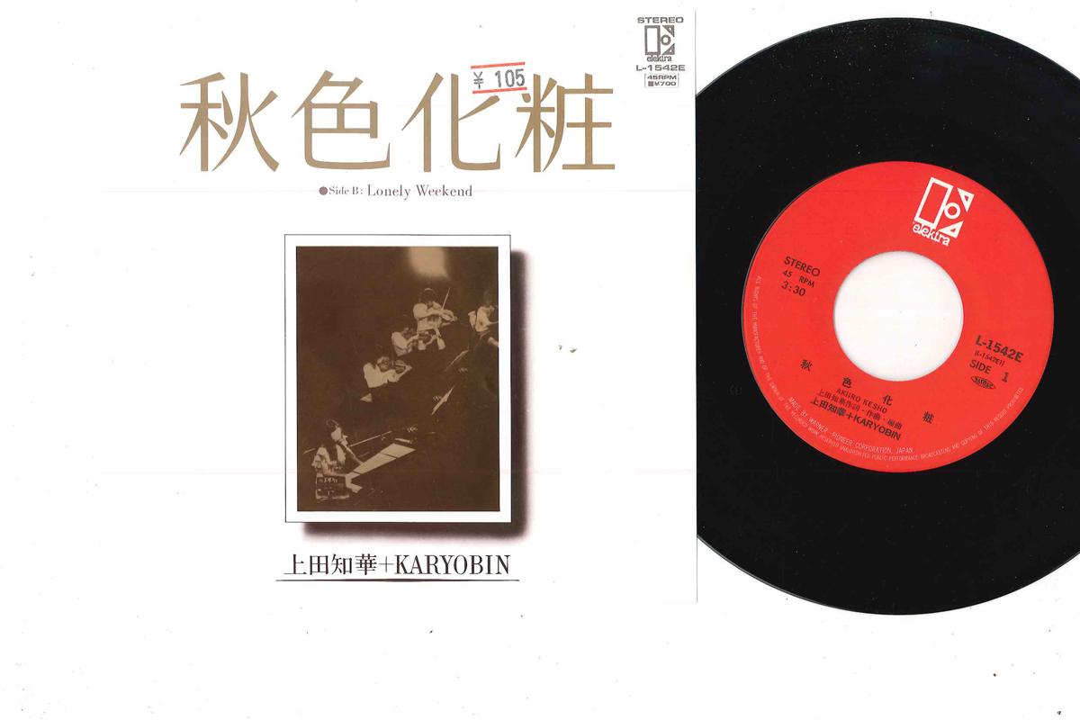 7inch Record CHIKA UEDA - Akiiro Kesho L1542E ELEKTRA 1981 Japan Japanese Pop/Rock Used
7inch Record CHIKA UEDA - Akiiro Kesho L1542E ELEKTRA 1981 Japan Japanese Pop/Rock Used