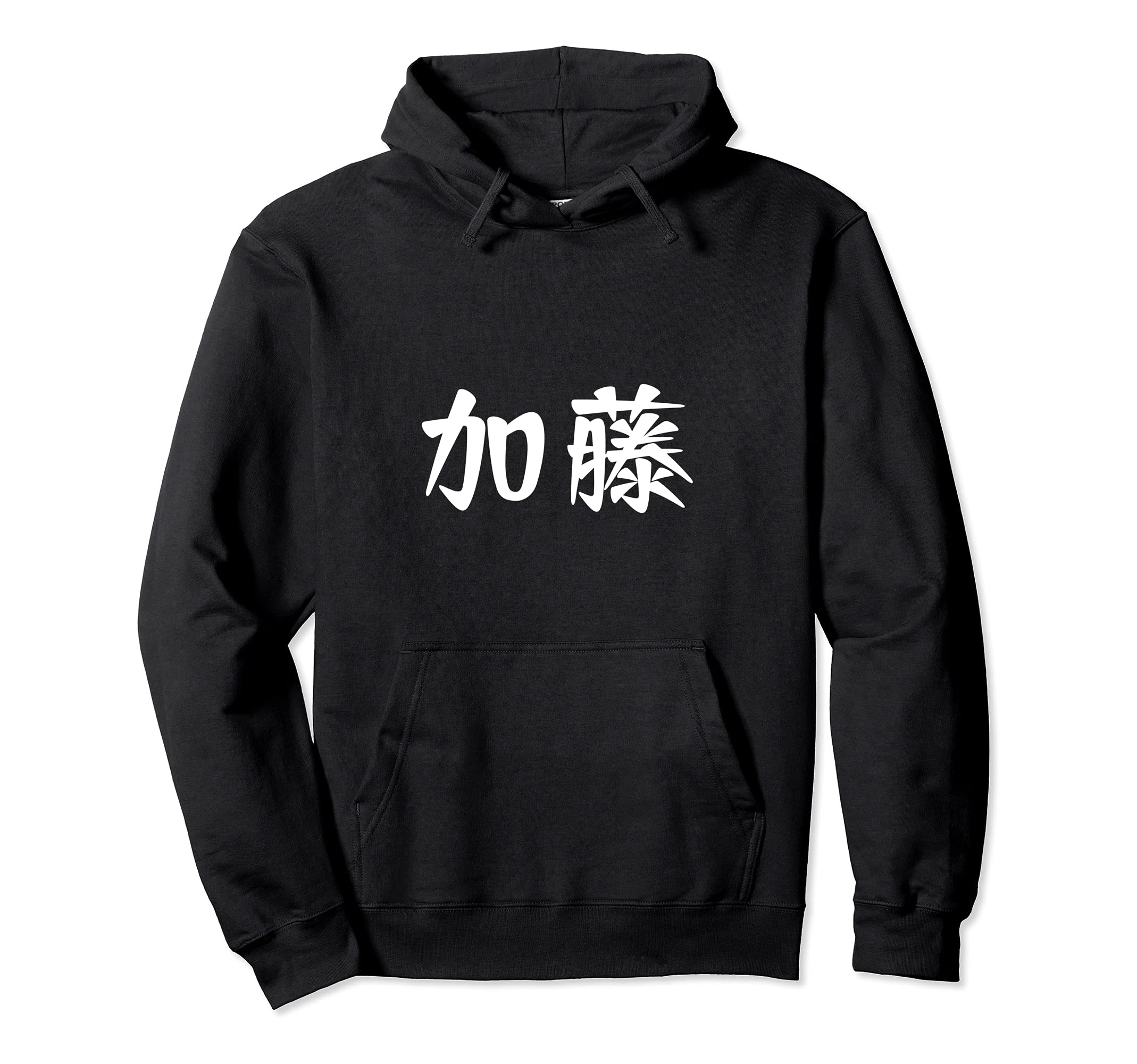 Kato Family Name Japanese Characters Kanji Hoodie
Kato Family Name Japanese Characters Kanji Hoodie