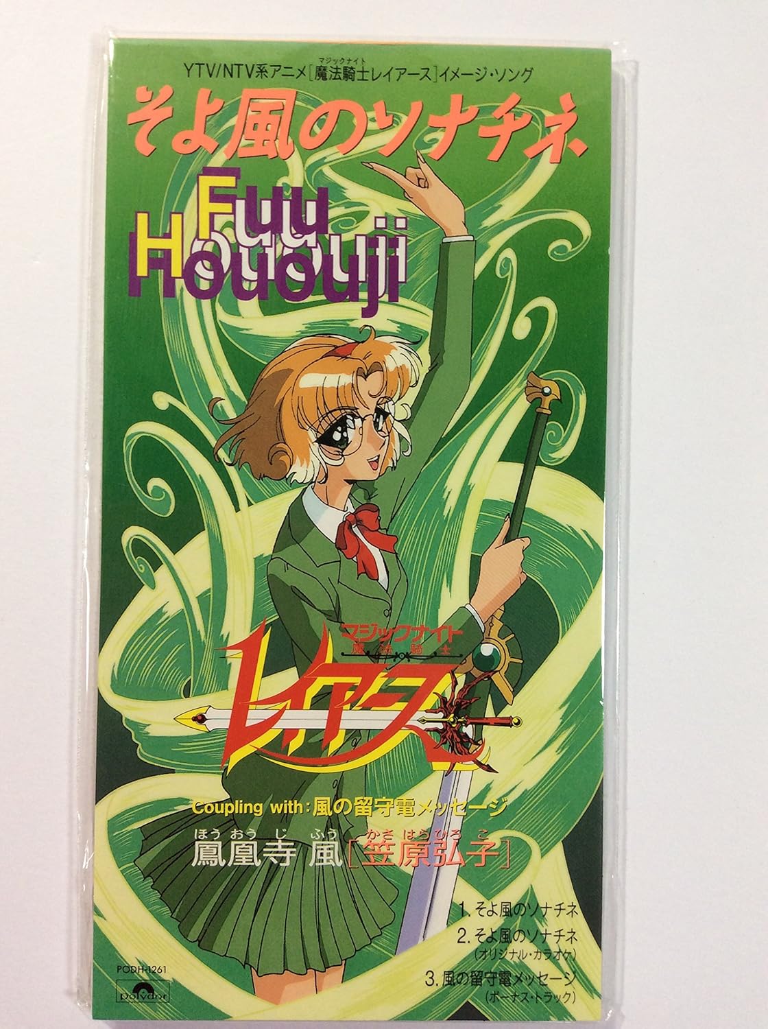 CD FUU HOUOUJI STYLE HIROKO KASAHARA Soyokaze no Sonatine PODH1261 poly dor 1995 Japan AnimeGame Used
CD FUU HOUOUJI STYLE HIROKO KASAHARA Soyokaze no Sonatine PODH1261 poly dor 1995 Japan AnimeGame Used
