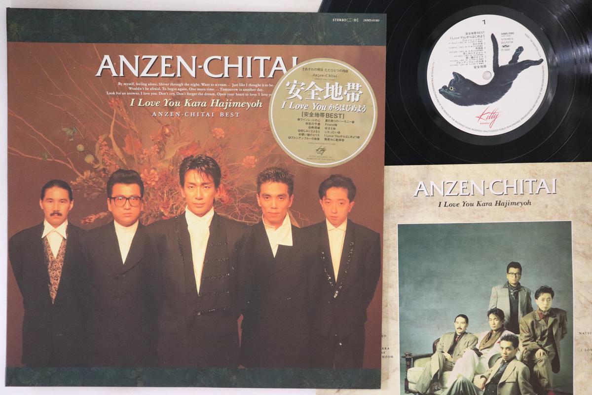 LP Record ANZEN CHITAI - I Love You Kara Hajimeyou 28MS0180 KITTIY 1988 Japan Japanese Pop/Rock
LP Record ANZEN CHITAI - I Love You Kara Hajimeyou 28MS0180 KITTIY 1988 Japan Japanese Pop/Rock