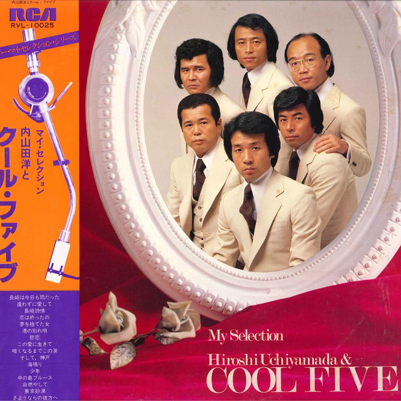 LP Record HIROSHI UCHIYAMADA - Hiroshi Uchiyamada And Cool Five RVL10025 RCA 1978 Japan Obi Japanese Pop/Rock Used
LP Record HIROSHI UCHIYAMADA - Hiroshi Uchiyamada And Cool Five RVL10025 RCA 1978 Japan Obi Japanese Pop/Rock Used