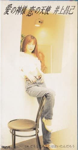 CD SHOKO INOUE, KATSUYA KOGA, EISUKE S - Ai no kamisama Koi no tenshi TADX7370 Japan Japanese Others Used
CD SHOKO INOUE, KATSUYA KOGA, EISUKE S - Ai no kamisama Koi no tenshi TADX7370 Japan Japanese Others Used