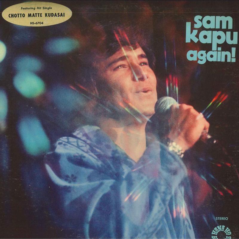 LP Record SAM KAPU Sam Kapu Again HS6704 HANA HO 1969 US Pop Used
LP Record SAM KAPU Sam Kapu Again HS6704 HANA HO 1969 US Pop Used