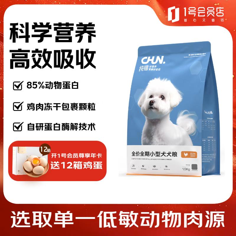 ChunFu Enzymatic Hydrolysis Chicken Dog Food
ChunFu Enzymatic Hydrolysis Chicken Dog Food