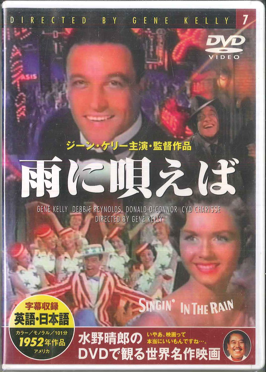 DVD GENE KELLY - Singin In The RAIN PDD107F KEEP Japan Movies & DVD Used
DVD GENE KELLY - Singin In The RAIN PDD107F KEEP Japan Movies & DVD Used