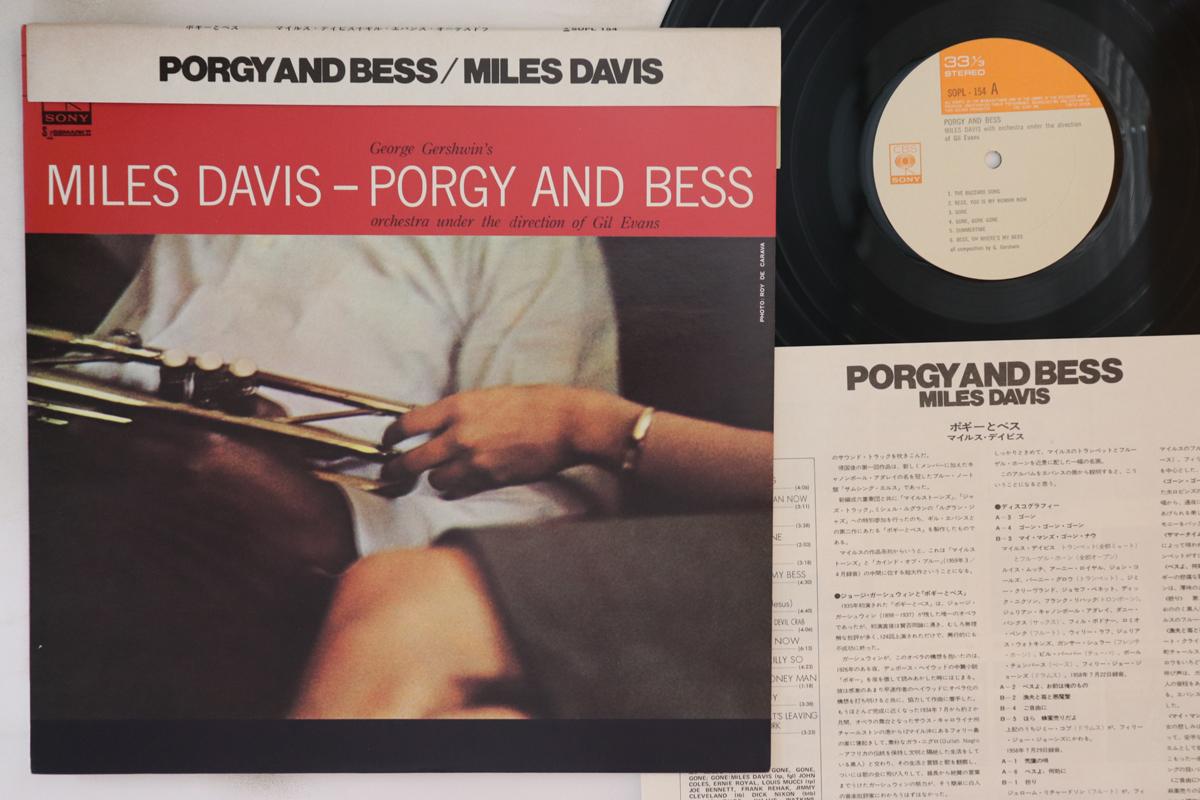 LP Record MILES DAVIS - Porgy And Bess SOPL154 CBS SONY 1972 Japan Obi Jazz Used
LP Record MILES DAVIS - Porgy And Bess SOPL154 CBS SONY 1972 Japan Obi Jazz Used