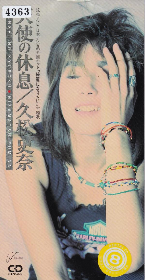 CD FUMINA HISAMATSU, YUKARI FUJIU, KEI - Tenshinokyusoku BVDR137 AIR 1992 Japan Japanese Pop/Rock Used
CD FUMINA HISAMATSU, YUKARI FUJIU, KEI - Tenshinokyusoku BVDR137 AIR 1992 Japan Japanese Pop/Rock Used