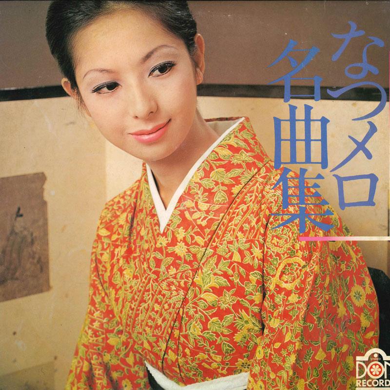 LP Record VARIOUS Natsu Melo Masterpiece Collection DON5009 DON Japan Pop Used
LP Record VARIOUS Natsu Melo Masterpiece Collection DON5009 DON Japan Pop Used