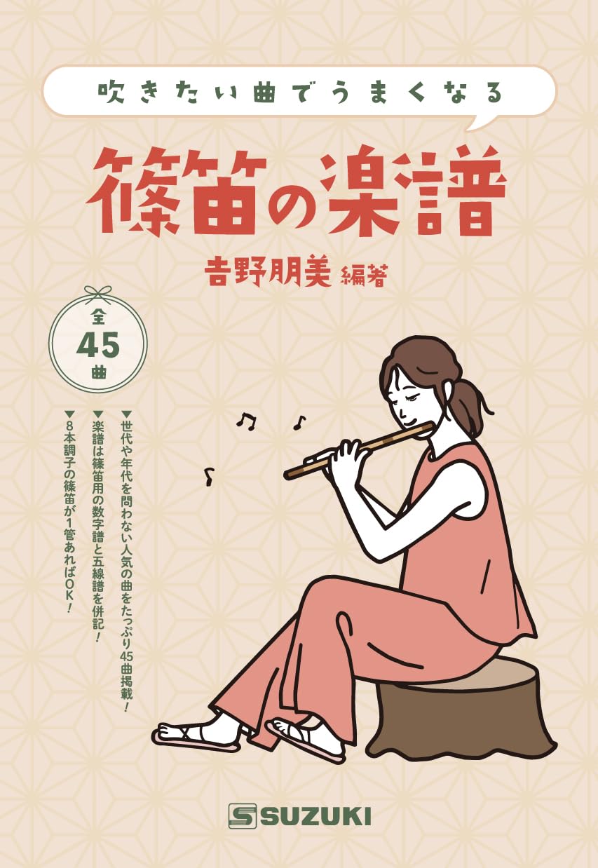 SUZUKI Shinobue sheet music that will help you get better at the songs you want to play If you have one shinobue in you can have 45 songs in your
SUZUKI Shinobue sheet music that will help you get better at the songs you want to play If you have one shinobue in you can have 45 songs in your