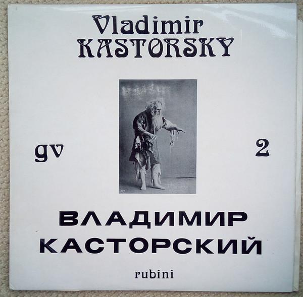 LP Record VLADIMIR KASTORSKY Vladimir Kastorsky GV2 Rubini Records UK Classical Used
LP Record VLADIMIR KASTORSKY Vladimir Kastorsky GV2 Rubini Records UK Classical Used