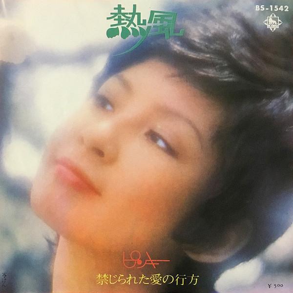 7-дюймовая пластинка PINKY Neppuu Kinjiraretaai no yukue BS1542 KING 1972 Япония Японский Поп-Рок Б/у
7-дюймовая пластинка PINKY Neppuu Kinjiraretaai no yukue BS1542 KING 1972 Япония Японский Поп-Рок Б/у
