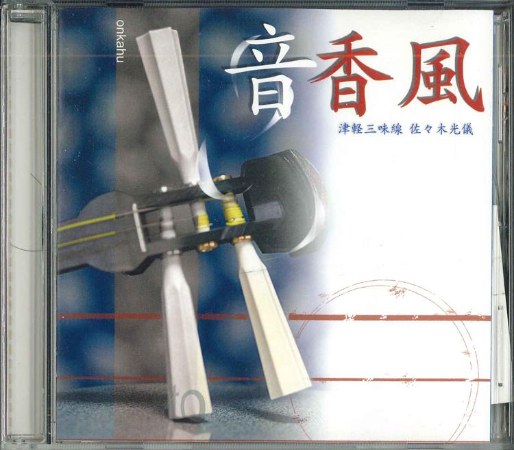 CD MITSUYOSHI SASAKI - Onkahu Tsugaru Jamisen Solo Cd Albu MT324S48 JANJAKA Japan Obi Japanese Traditional/Folk Used
CD MITSUYOSHI SASAKI - Onkahu Tsugaru Jamisen Solo Cd Albu MT324S48 JANJAKA Japan Obi Japanese Traditional/Folk Used