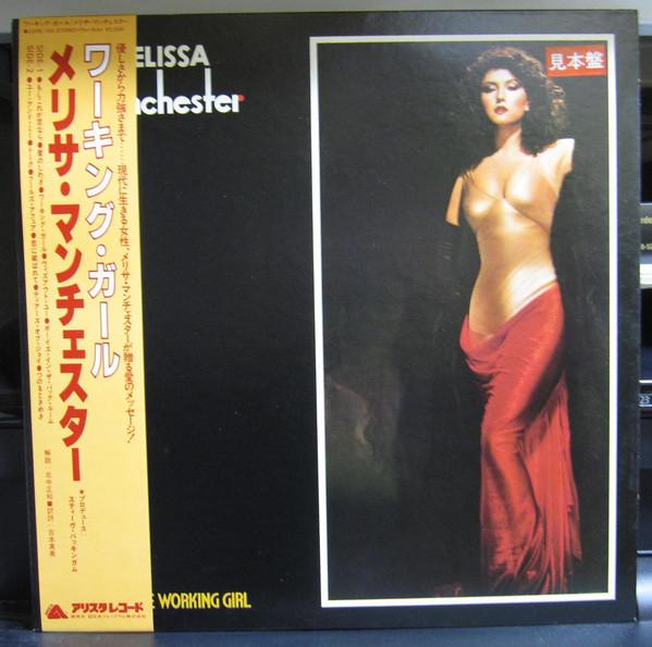 LP Record MELISSA MANCHESTER - For The Working Girl 25RS104PROMO ARISTA 1980 Japan Rock Used
LP Record MELISSA MANCHESTER - For The Working Girl 25RS104PROMO ARISTA 1980 Japan Rock Used