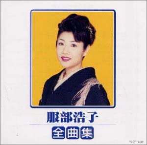 CD HIROKO HATTORI; HIROSHI KANO - Zenkyoku shu TOCT10480 Japan Japanese Enka Used
CD HIROKO HATTORI; HIROSHI KANO - Zenkyoku shu TOCT10480 Japan Japanese Enka Used