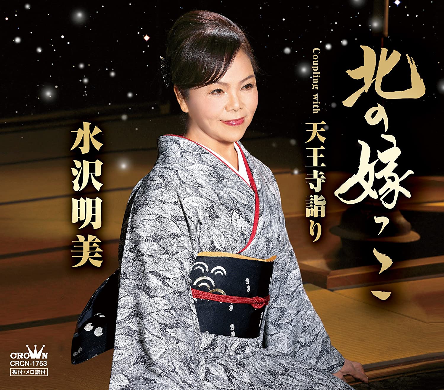 CD AKEMI MIZUSAWA - Kita No Yomekko / Tennoji Mairi CRCN1753 Japan ObiJapanese Pop/Rock Used
CD AKEMI MIZUSAWA - Kita No Yomekko / Tennoji Mairi CRCN1753 Japan ObiJapanese Pop/Rock Used