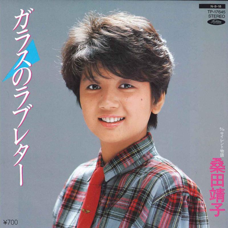 7inch Record YASUKO KUWATA - Glass no Love Letter / Silent Monog TP17645 TOSHIBA 1984 Japan Japanese Pop/Rock Used
7inch Record YASUKO KUWATA - Glass no Love Letter / Silent Monog TP17645 TOSHIBA 1984 Japan Japanese Pop/Rock Used