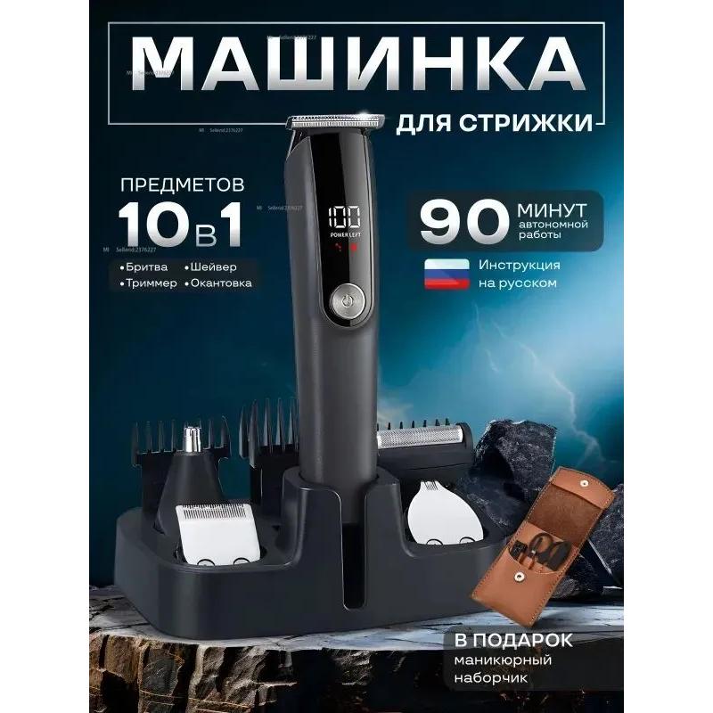Триммер для бороды с насадками, профессиональная машинка для стрижки волос и бритвенный станок, бритва Option1
Триммер для бороды с насадками, профессиональная машинка для стрижки волос и бритвенный станок, бритва Option1