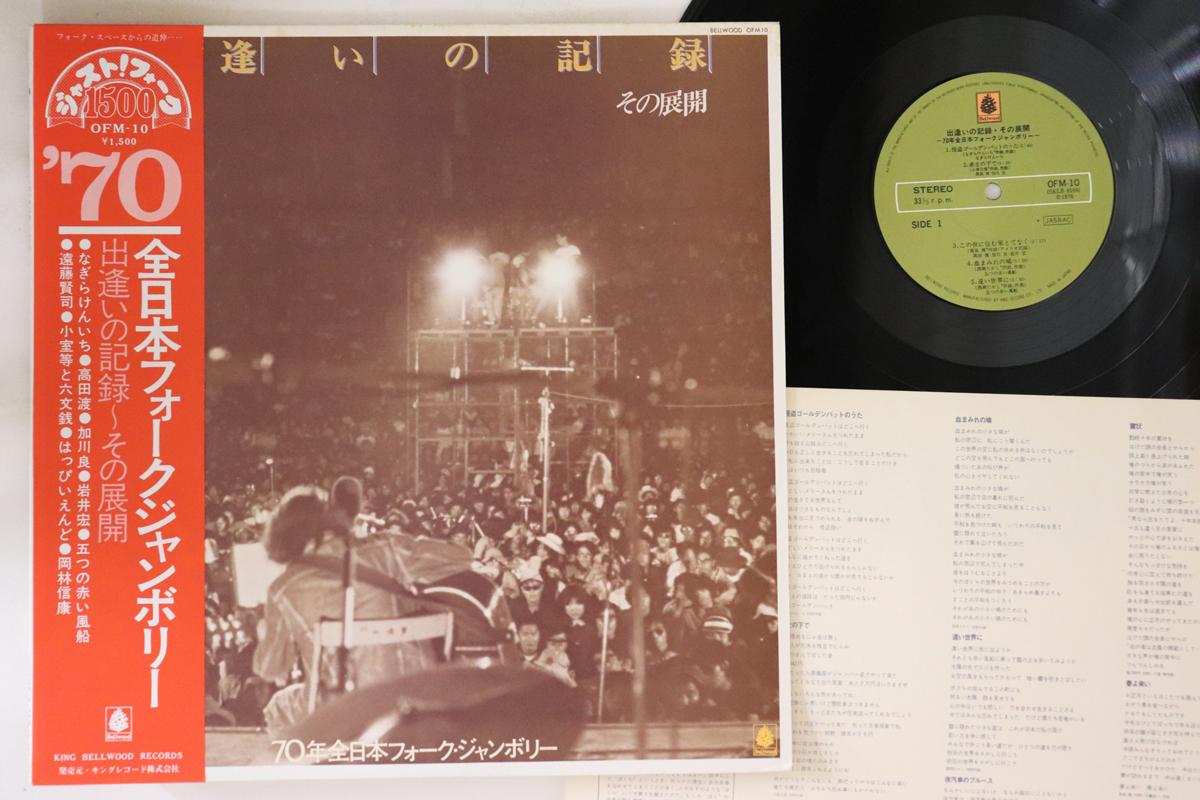 LP Record VARIOUS Nanajunen zennihon forkJamboree De OFM10 BELLWOOD 1976 Japan Obi Japanese PopRock Used
LP Record VARIOUS Nanajunen zennihon forkJamboree De OFM10 BELLWOOD 1976 Japan Obi Japanese PopRock Used