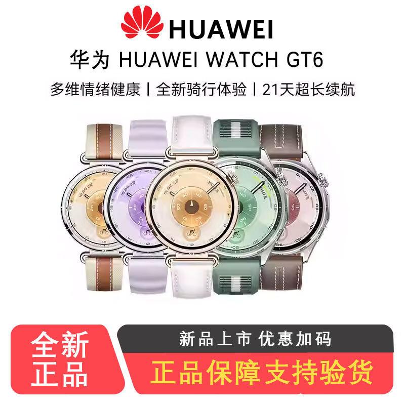 Huawei WATCH GT 6 Smartwatch (CN version)
Huawei WATCH GT 6 Smartwatch (CN version)
