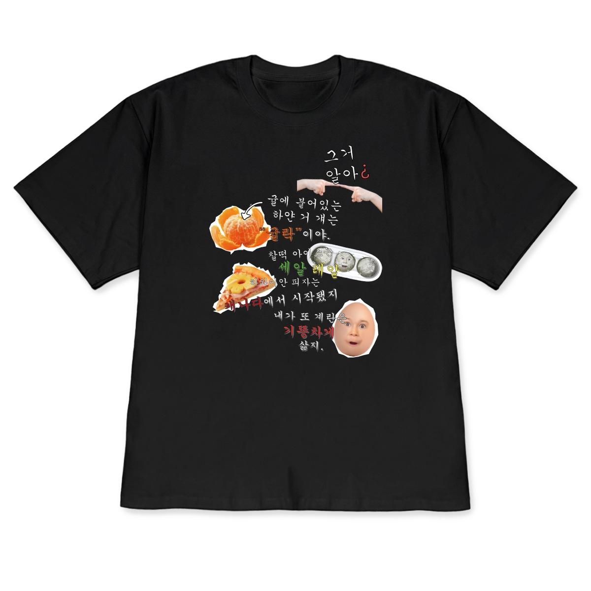 Quirky Korean Style Tshirt Shortsleeved Funny Meme Graphic Tee Humorous Weirdcore Casual Top Stylish Streetwear Crew Neck Top 4XL
Quirky Korean Style Tshirt Shortsleeved Funny Meme Graphic Tee Humorous Weirdcore Casual Top Stylish Streetwear Crew Neck Top 4XL