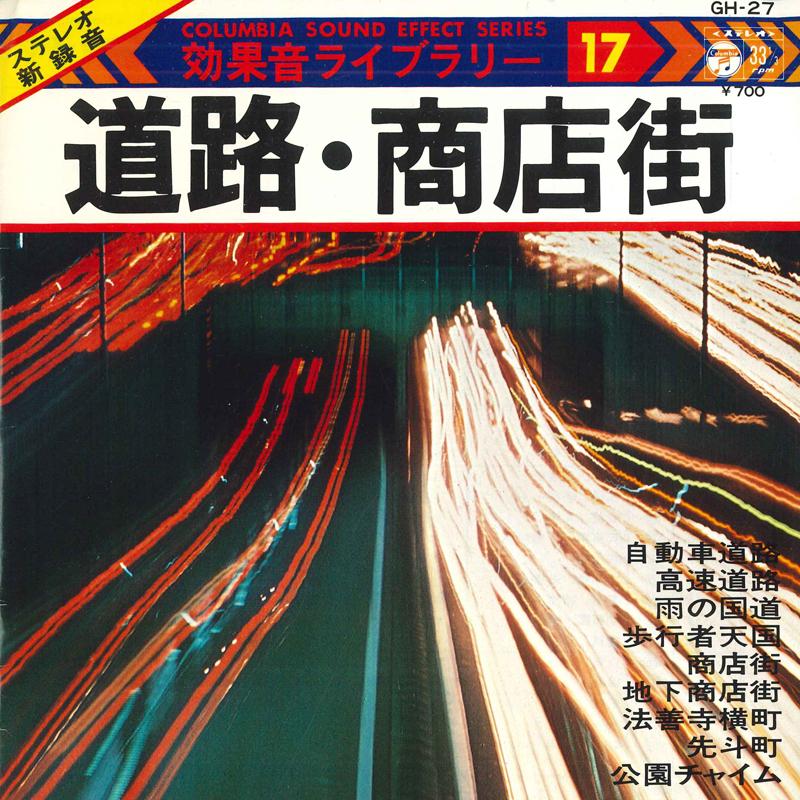 7inch Record NO ARTIST - Koukaon Library 17 GH27 COLUMBIA 1976 Japan Japanese Others Used
7inch Record NO ARTIST - Koukaon Library 17 GH27 COLUMBIA 1976 Japan Japanese Others Used