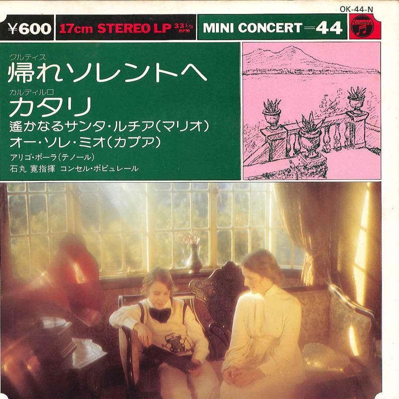 7inch Record ARRIGO POLA, HIROSHI ISHIMARU, CONC - Torna A Durriento / Catari / Santa OK44N COLUMBIA 1975 Japan Classical Used
7inch Record ARRIGO POLA, HIROSHI ISHIMARU, CONC - Torna A Durriento / Catari / Santa OK44N COLUMBIA 1975 Japan Classical Used