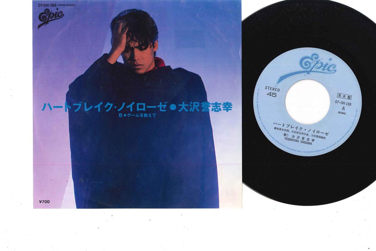 7inch Record YOSHIYUKI OSAWA - Game Wo Oshiete / Heart Break Neuro 075H188PROMO EPIC 1984 Japan Japanese Pop/Rock Used
7inch Record YOSHIYUKI OSAWA - Game Wo Oshiete / Heart Break Neuro 075H188PROMO EPIC 1984 Japan Japanese Pop/Rock Used