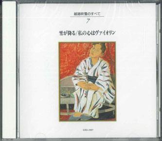 CD KOSHIJI FUBUKI - 7. Snow Is Falling/My Heart Is A Vi GSD2097 TOSHIBA REDORDS Japan Japanese Pop/Rock Used
CD KOSHIJI FUBUKI - 7. Snow Is Falling/My Heart Is A Vi GSD2097 TOSHIBA REDORDS Japan Japanese Pop/Rock Used