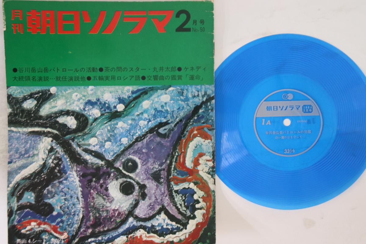 7inch Record VARIOUS - Gettkanasahi Sonorama 2gatsugo No.5 NONE ASAHI SONORAMA Japan Japanese Others Used
7inch Record VARIOUS - Gettkanasahi Sonorama 2gatsugo No.5 NONE ASAHI SONORAMA Japan Japanese Others Used