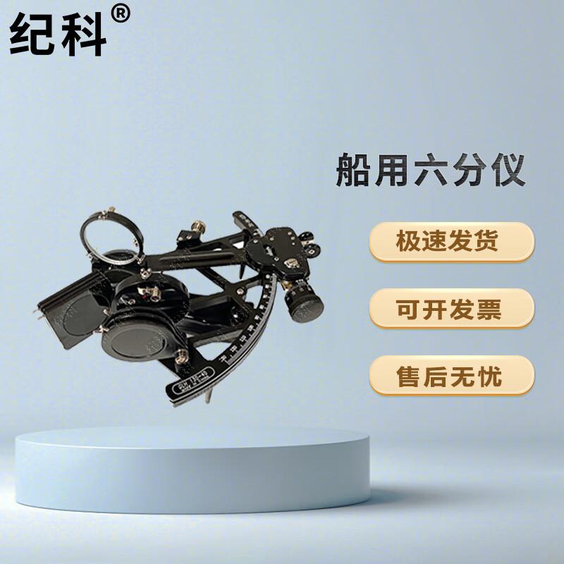 Jike Marine Illuminated Brass Sextant
Jike Marine Illuminated Brass Sextant