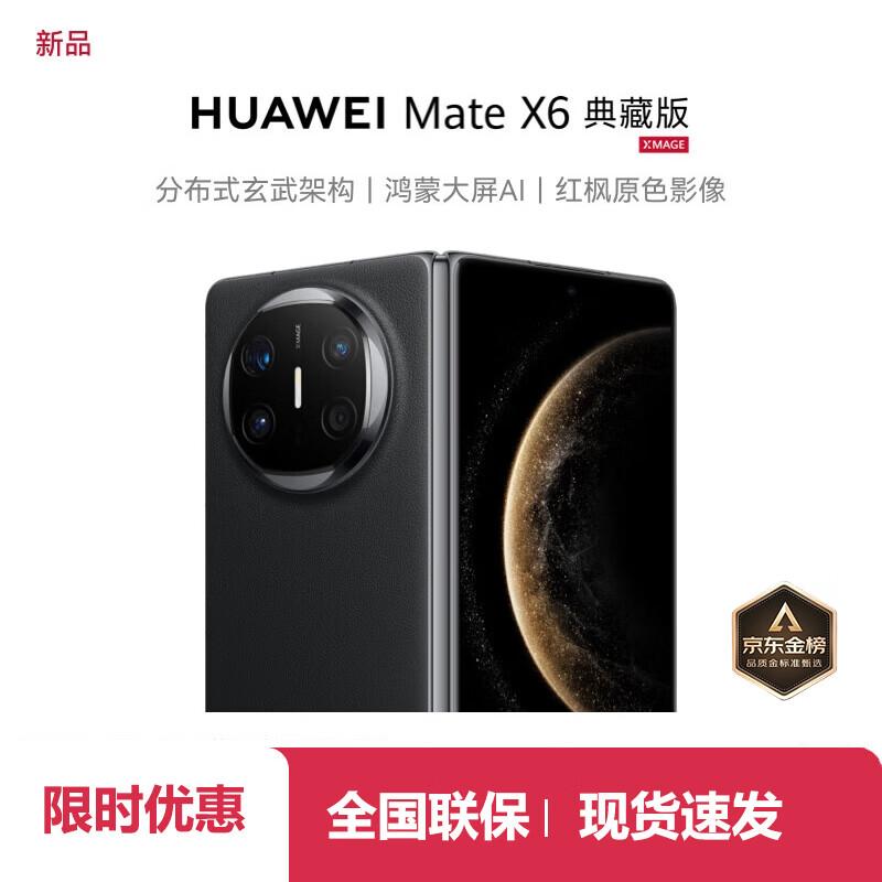 Huawei Mate X6 Collector s Edition (CN version) 16GB+512GB
Huawei Mate X6 Collector s Edition (CN version) 16GB+512GB