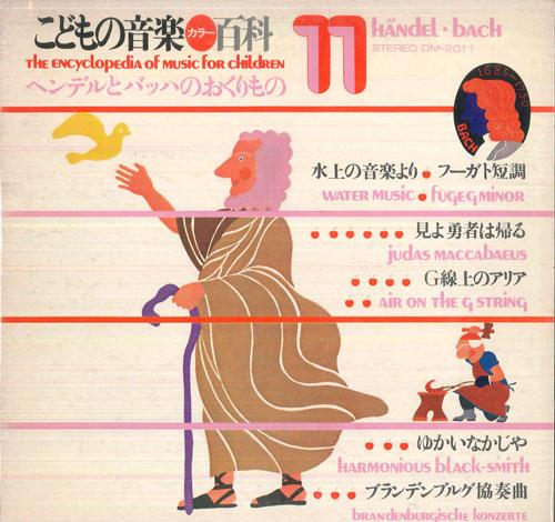LP Record VARIOUS Childrens Music Encyclopedia Volum DM2011 TOSHIBA Japan Childrens Used
LP Record VARIOUS Childrens Music Encyclopedia Volum DM2011 TOSHIBA Japan Childrens Used