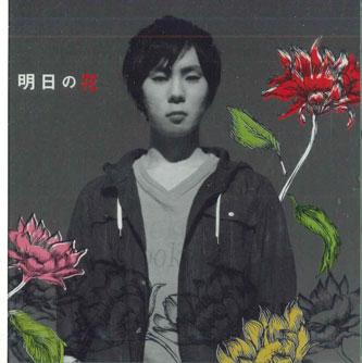 CD MASAHIRO OCHI - Asu No Hana AKOM10003PROMO DRIFFWOOD Japan Obi Japanese Pop/Rock Used
CD MASAHIRO OCHI - Asu No Hana AKOM10003PROMO DRIFFWOOD Japan Obi Japanese Pop/Rock Used