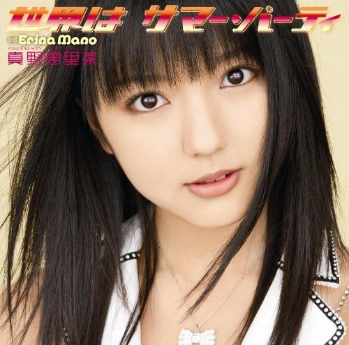 CD ERINA MANO, NORIKO MIURA, YUGO SASA - The World Is A Summer Party(shokais HKCM50086 Japan ObiJapanese Pop/Rock Used
CD ERINA MANO, NORIKO MIURA, YUGO SASA - The World Is A Summer Party(shokais HKCM50086 Japan ObiJapanese Pop/Rock Used