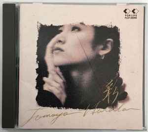 CD ТОМОЁ ХАРАДА - Иродори FLCF30099PROMO For Life Record 1991 Япония Оби Японская Поп/Рок
CD ТОМОЁ ХАРАДА - Иродори FLCF30099PROMO For Life Record 1991 Япония Оби Японская Поп/Рок