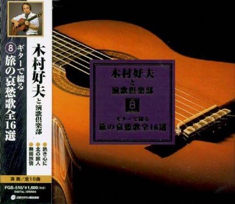 CD YOSHIO KIMURA & ENKA CLUB - Guitar de tsuzuru 8 tabi no aishu k FGS518 Japan ObiJapanese Enka Used
CD YOSHIO KIMURA & ENKA CLUB - Guitar de tsuzuru 8 tabi no aishu k FGS518 Japan ObiJapanese Enka Used