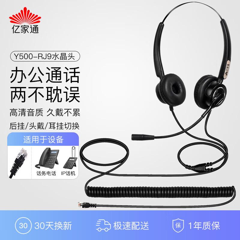 Yijia Y500 Series Dual-Ear Call Center Headset (CN version)
Yijia Y500 Series Dual-Ear Call Center Headset (CN version)