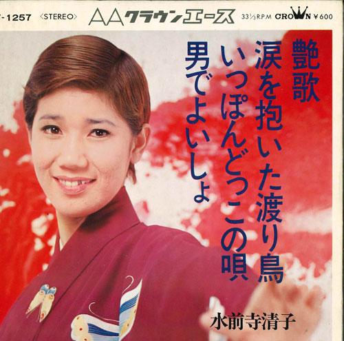 7inch Record KIYOKO SUISENJI - Tsuya ka / Namidawodaitawataridori LW1257 CROWN 1971 Japan Japanese Pop/Rock Used
7inch Record KIYOKO SUISENJI - Tsuya ka / Namidawodaitawataridori LW1257 CROWN 1971 Japan Japanese Pop/Rock Used
