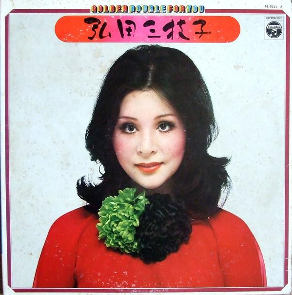 LP Record MIEKO HIROTA - Golden Double For You PS70112 NIPPON COLUMBIA 1974 Japan Japanese Pop/Rock Used
LP Record MIEKO HIROTA - Golden Double For You PS70112 NIPPON COLUMBIA 1974 Japan Japanese Pop/Rock Used