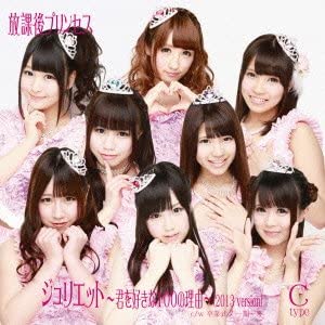 CD HOKAGO PRINCESS - Juliet -kun wo sukina 100 no riyuu- Japan ObiJapanese Pop/Rock Used
CD HOKAGO PRINCESS - Juliet -kun wo sukina 100 no riyuu- Japan ObiJapanese Pop/Rock Used