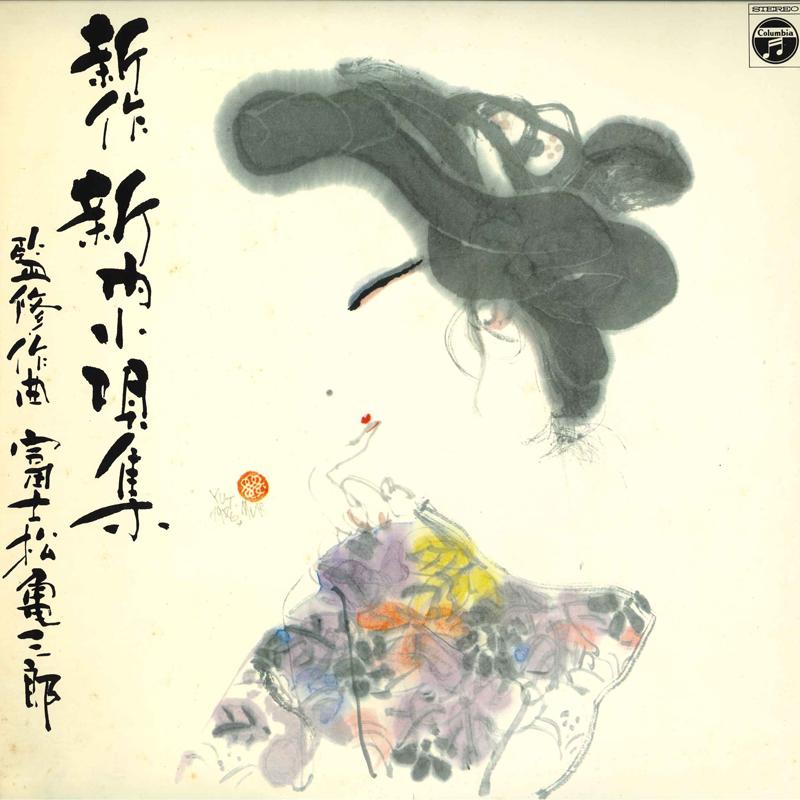 LP Record - Shinuchi Koutasyu WX70089 COLUMBIA 1976 Japan Obi Japanese Traditional/Folk Used
LP Record - Shinuchi Koutasyu WX70089 COLUMBIA 1976 Japan Obi Japanese Traditional/Folk Used
