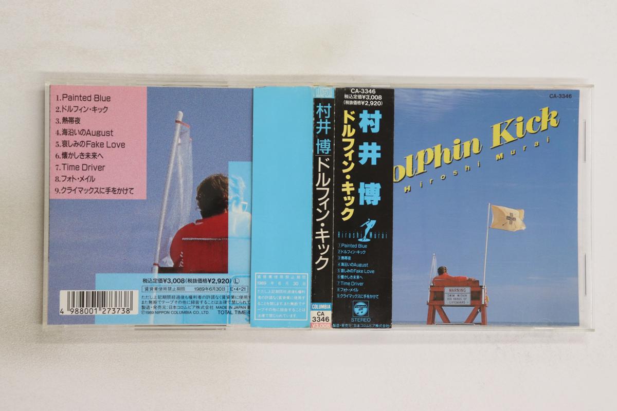 CD MURAI HIROSHI Dolphinkick CA3346 COLUMBIA 1989 Japan Obi Japanese PopRock Used
CD MURAI HIROSHI Dolphinkick CA3346 COLUMBIA 1989 Japan Obi Japanese PopRock Used
