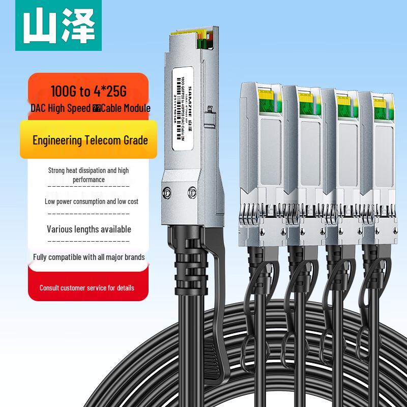 Shanze High-Speed DAC/AOC Network Cables 2m
Shanze High-Speed DAC/AOC Network Cables 2m