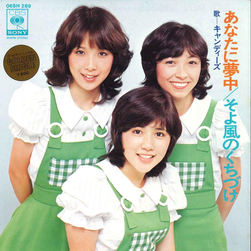 7-дюймовая пластинка CANDIES - Я без ума от тебя / целуя б 06SH289 CBS SONY 1978 Япония Японская поп-звезда Б/У
7-дюймовая пластинка CANDIES - Я без ума от тебя / целуя б 06SH289 CBS SONY 1978 Япония Японская поп-звезда Б/У