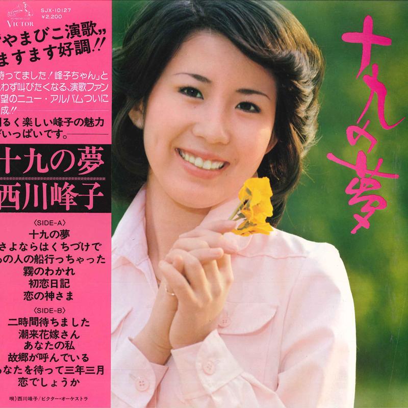LP Record MINEKO NISHIKAWA - 19 No Yume SJX10127 VICTOR 1976 Japan Obi Japanese Enka
LP Record MINEKO NISHIKAWA - 19 No Yume SJX10127 VICTOR 1976 Japan Obi Japanese Enka