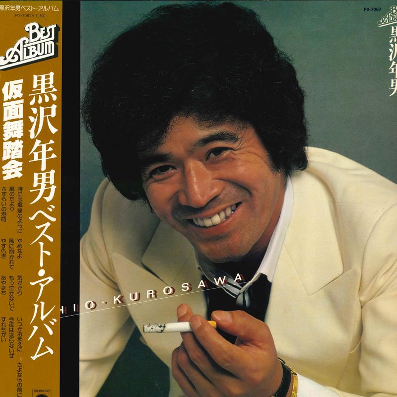 LP Record TOSHIO KUROSAWA Bestalbum kamembutoukai PX7067 NIPPON COLUMBIA 1978 Japan Obi Japanese Enka Used
LP Record TOSHIO KUROSAWA Bestalbum kamembutoukai PX7067 NIPPON COLUMBIA 1978 Japan Obi Japanese Enka Used