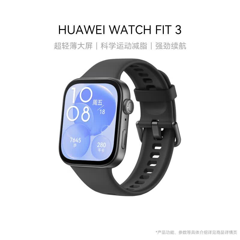 Huawei WATCH FIT 3 Smartwatch (CN version)
Huawei WATCH FIT 3 Smartwatch (CN version)